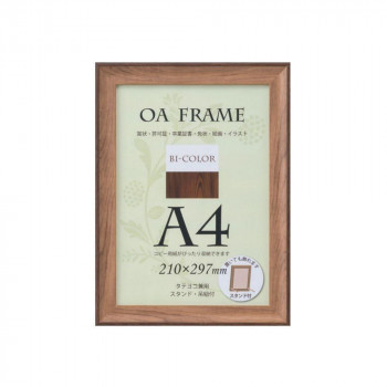 大仙　OA額　バイカラーフレーム　箱入　A4　モカ・ブラウン　33T012D6102
