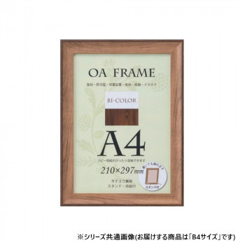 大仙　OA額　バイカラーフレーム　箱入　B4　モカ・ブラウン　33T012D6202