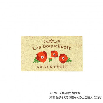 大橋新治商店 コイヤーマット コクリコ 17-080
