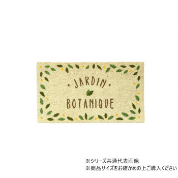 大橋新治商店 コイヤーマット ジャルダン 17-081