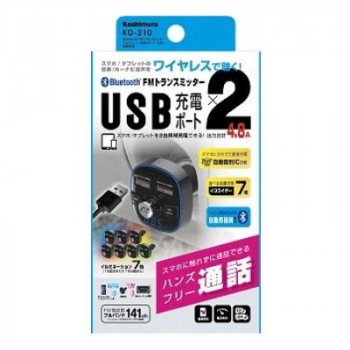 Bluetooth FMトランスミッター フルバンド USB2ポート 4.8A KD-210