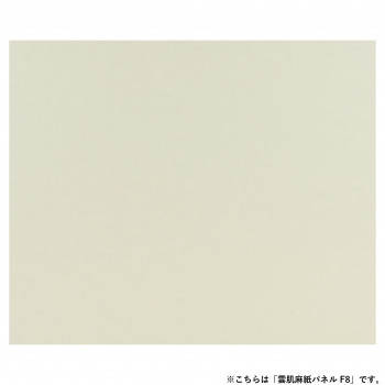 アルテージュ 雲肌麻紙パネル F8