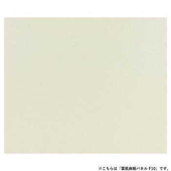 アルテージュ 雲肌麻紙パネル F10