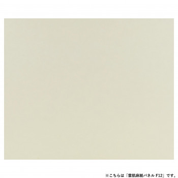 アルテージュ 雲肌麻紙パネル F12