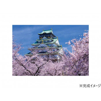 ジグソーパズル 風景 花盛りの大阪城天守閣(大阪) 1000ピース 10-1482