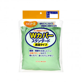 ハビナース Wカバー スタンダード 透湿タイプ 1026876 L～LL グリーン 266008 U0694