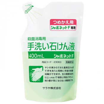 サラヤ 手洗い用石鹸 シャボネット F 400ml 詰替 23063