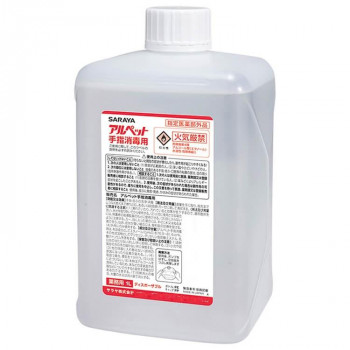 サラヤ アルペット手指消毒用 1L ディスポ 41359