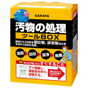 サラヤ 汚物の処理ツールBOX 65131