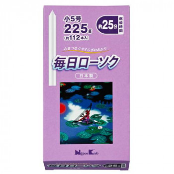 日本香堂 毎日ローソク　小5号　225g 571346