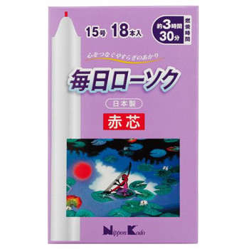 日本香堂 毎日ローソク　赤芯　15号　18本入り 571357