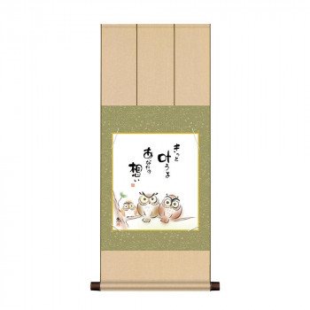 色紙掛・色紙セット 佐藤恵風 しあわせふくろう 31×75cm YF2YAC-001