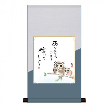 色紙掛・色紙セット 佐藤恵風 しあわせふくろう 31×57cm YF2HEM-025