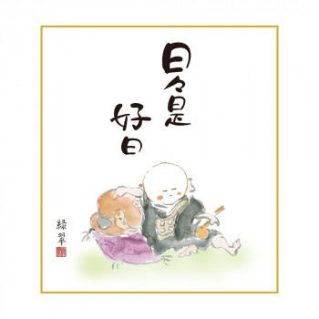 色紙 香山緑翠  日々是好日 24.2×27.2cm K11-024