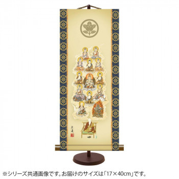 表装卓上掛軸 家紋入 田中広遠真言十三佛 17×40cm E7-022