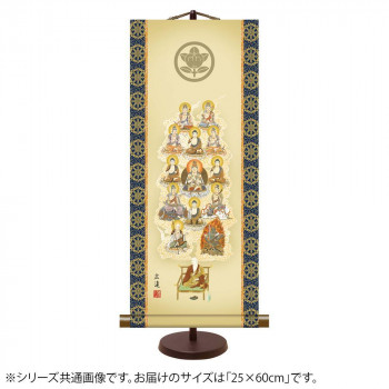 表装卓上掛軸 家紋入 田中広遠真言十三佛 25×60cm E7-022