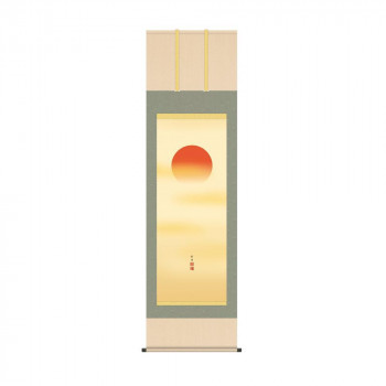 掛軸 田村竹世 旭日 54.5×190cm KZ2C3-030