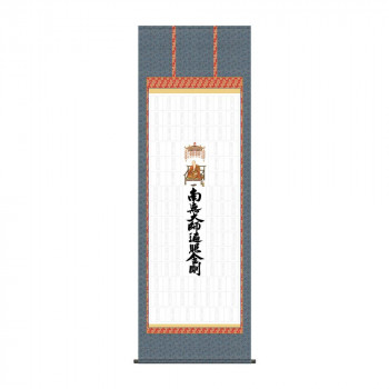 納経集印掛軸 四国八十八ヶ所巡礼 65×195cm N1-002