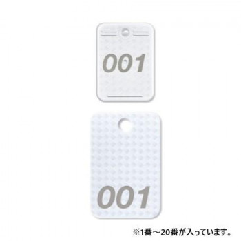 オープン工業 クロークチケット 001～020 白 BF-160-WH
