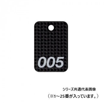 オープン工業 スチロール番号札 1～25 黒 BF-80-BK