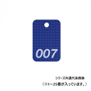 オープン工業 スチロール番号札 1～25 青 BF-80-BU
