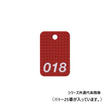 オープン工業 スチロール番号札 1～25 赤 BF-80-RD