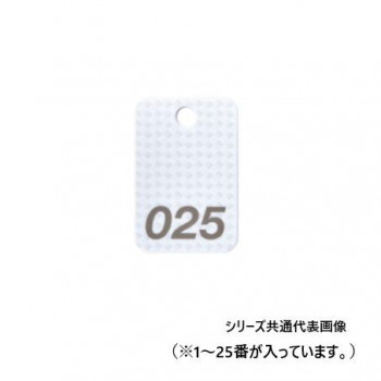 オープン工業 スチロール番号札 1～25 白 BF-80-WH