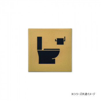 ピクトグラムサイン TOILET アンティークゴールド 64029
