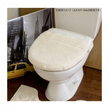 コットンパヴェ トイレふたカバー 綿100％ アイボリー 洗浄・暖房便座用