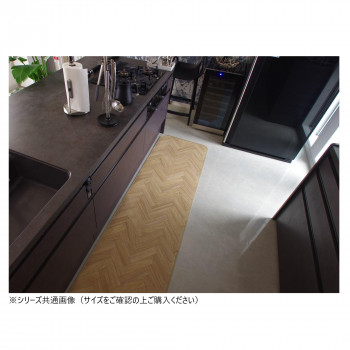 拭けるマットシリーズ キッチンマット ヘリンボーン 45×120cm