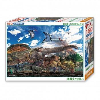 ビバリー 恐竜ジグソーパズル 恐竜大きさ比べ 150ラージピース L74-105