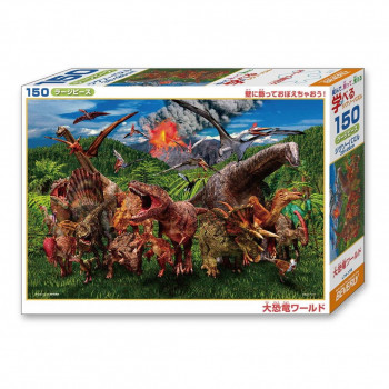 ビバリー 恐竜ジグソーパズル 大恐竜ワールド 150ラージピース L74-175