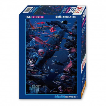 ビバリー 生物ジグソーパズル 深海の生物おぼえちゃおう! 150ラージピース L74-191