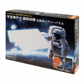 ビバリー 宇宙飛行士ジグソーパズル 宇宙飛行士 選抜試験 白無地ジグソーパズル 100ピース 100-033