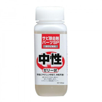 NANKAI サビ除去剤 パーツSP ゼリー状 250ml 1013