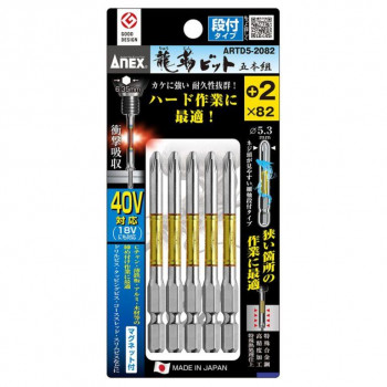 アネックス(ANEX) 龍靭ビット 段付タイプ 5本組 +2×82 ARTD5-2082