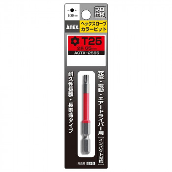 アネックス(ANEX) ヘクスローブカラービット T25×65 ACTX-2565