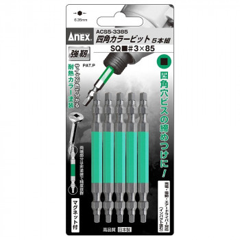 アネックス(ANEX) 四角カラービット 5本組 3×85 ACS5-3385