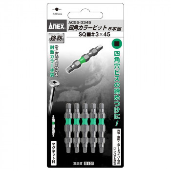 アネックス(ANEX) 四角カラービット 5本組  3×45 ACS5-3345