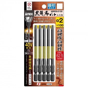 アネックス(ANEX) 黒龍靭ビット 5本組 段付タイプ+2×100 ABRD5-2100