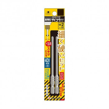 アネックス(ANEX) サイコウ(細硬)ビット 2本組 +2×100 ASKM-2100