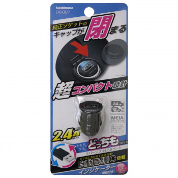 DCソケット変換アダプタ 2.4A リバーシブル USB インジケーター コンパクト DC-027