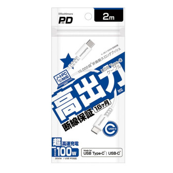 USB充電＆同期ケーブル 2m C-C 100W ホワイト AJ-647