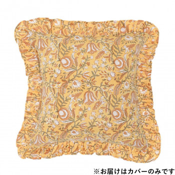 フリルクッションカバー カリーノブロックプリント サフランイエロー 11725883389