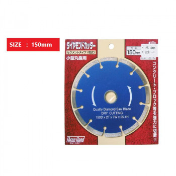 片山利器 TH ダイヤモンドカッター セグメント  150mm 100174