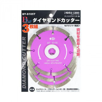 片山利器 BT ダイヤモンドカッター セグメント 3枚組 BT-S105T 105mm 102032