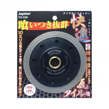片山利器 JP ダイヤモンドカッター 快進 TC105 105mm 102011