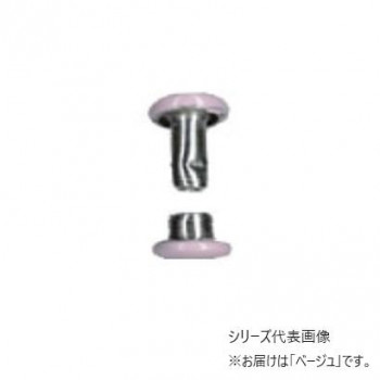 INAZUMA イナズマ カラーカシメ Φ6mm 20個入 4 ベージュ AK-14-7