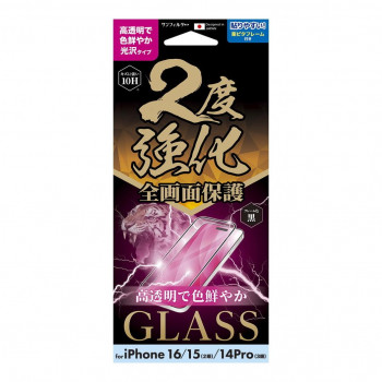 iPhone16/15/14Pro対応 2度強化ガラス(フレーム) 光沢 i38FGLF