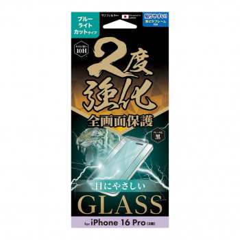 iPhone16Pro対応 2度強化ガラス(フレーム) ブルーライトカット i38RGLBLF